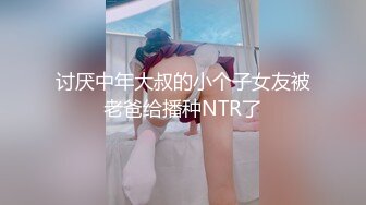 讨厌中年大叔的小个子女友被老爸给播种NTR了