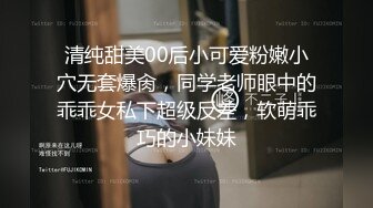 清纯甜美00后小可爱粉嫩小穴无套爆肏，同学老师眼中的乖乖女私下超级反差，软萌乖巧的小妹妹