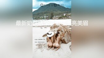 超大布袋G奶妮妮子户外露出