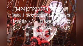 [MP4]STP30574 两个00后嫩妹！双女激情诱惑！娇小身材粉嫩小穴，互摸奶子各种展示，怼在镜头前特写，让人欲罢不能 VIP0600