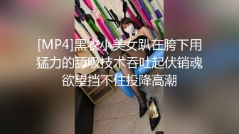 [MP4]黑衣小美女趴在胯下用猛力的舔吸技术吞吐起伏销魂欲望挡不住投降高潮