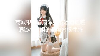 「KFC原创CD」长裙靓女排队买东西，肉色丝袜粉色内裤。