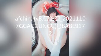 afchinatvBJ亚细亚_20211107GGAGGUNG编号BABE9172