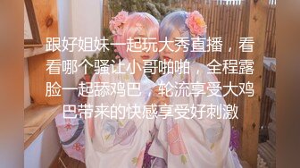 妹妹想哥哥的大肉棒，全程露脸制服诱惑跟小哥激情啪啪，乖巧可爱让大哥揉奶玩逼，口交大鸡巴压在身下爆草