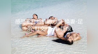 STP25455 21岁大学生，下海赚快钱，D罩杯美乳，坚挺白嫩，后入特写菊花和鲍鱼，男友已经调教到位超会玩