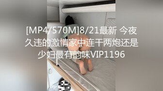 [MP4/570M]8/21最新 今夜久违的激情家中连干两炮还是少妇最有韵味VIP1196