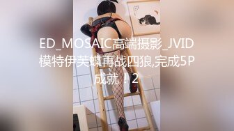 【最新极品流出】完美身材豪乳女神『灿珠』Onlyfans性爱私拍流出 女仆装蒙眼猛烈骑乘操 (1)