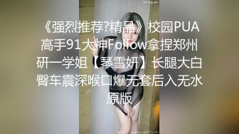 自录无水~顶级御姐~P1【芝士奶盖】模特欲女~长腿丝袜高跟~揉穴爆菊~疯狂摄取你阳气【18V】 (11)