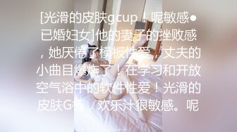 [光滑的皮肤gcup！呢敏感●已婚妇女]他的妻子的挫败感，她厌倦了模板性爱，丈夫的小曲目爆炸了！在学习和开放空气浴中的软件性爱！光滑的皮肤G杯，欢乐汁很敏感。呢