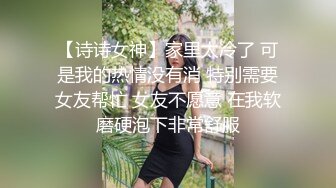 【诗诗女神】家里太冷了 可是我的热情没有消 特别需要女友帮忙 女友不愿意 在我软磨硬泡下非常舒服