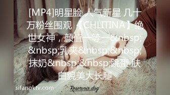 [MP4]明星脸 人气新星 几十万粉丝围观 【CHLITINA】绝世女神，颜值一等一&nbsp;&nbsp;乳夹&nbsp;&nbsp;抹奶&nbsp;&nbsp;跳蛋 肤白貌美大长腿