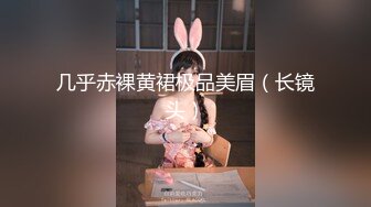 几乎赤裸黄裙极品美眉（长镜头）