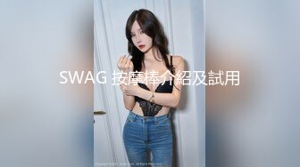 SWAG 按摩棒介紹及試用