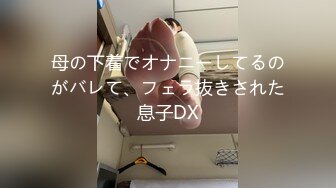 母の下着でオナニーしてるのがバレて、フェラ抜きされた息子DX