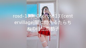 rosd-13(h_086rosd13)[centervillage]闇に悶えるたらちねの母笠原都子