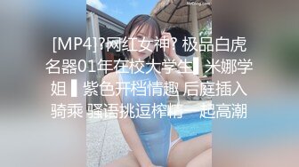 [MP4]?网红女神? 极品白虎名器01年在校大学生▌米娜学姐 ▌紫色开档情趣 后庭插入骑乘 骚语挑逗榨精一起高潮