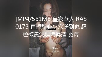 [MP4/561MB]皇家華人 RAS0173 直播甜心小穴送到家 超色欲實況現場轉播 羽芮