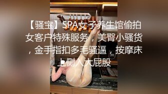 STP29392 极品尤物小鱼干！难得操逼收费秀！拨开丁字裤按摩器震穴，翘起屁股求操，后入猛操小穴，射在屁股上