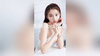 惹妹libra (10)