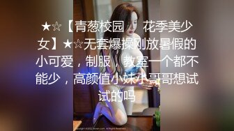 ★☆【青葱校园❤️花季美少女】★☆无套爆操刚放暑假的小可爱，制服，教室一个都不能少，高颜值小妹小哥哥想试试的吗