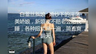 高价购得2024传说级维拉绝品，团内最奔放大胆御姐【思羽】绝版私定，露奶露逼情趣装，全裸，摇摆挑逗 (1)