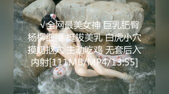 ❤️√全网最美女神 巨乳肥臀 杨柳细腰 挺拔美乳 白虎小穴摸奶抠穴 主动吃鸡 无套后入内射[111MB/MP4/13:55]