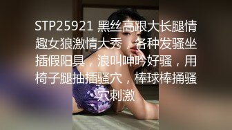 STP25921 黑丝高跟大长腿情趣女狼激情大秀，各种发骚坐插假阳具，浪叫呻吟好骚，用椅子腿抽插骚穴，棒球棒捅骚穴刺激