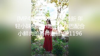 [MP4/1190M]2/26最新 年轻小妹伺候小哥的大鸡巴配合小鲜肉的各种抽插VIP1196