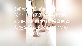 【新片速遞】韵味大奶妈妈上位全自动 啊啊 好爽 好舒服 这大肥屁屁啪啪打桩声音真诱人 把妈妈累的够呛[137MB/MP4/02:20]