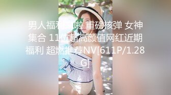 【网曝热门事件网红性爱泄密】反差婊爆乳网红『王语嫣』与金主性爱啪啪流出 性爱乘骑 小穴非常粉嫩 (7)