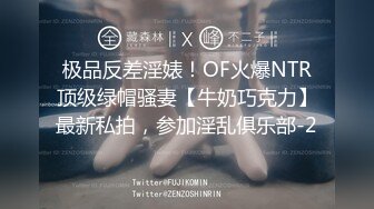 极品反差淫婊！OF火爆NTR顶级绿帽骚妻【牛奶巧克力】最新私拍，参加淫乱俱乐部-2