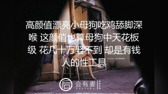 骚母狗说，只要主人喜欢，让干什么都行。