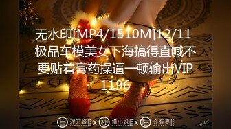 无水印[MP4/1510M]12/11 极品车模美女下海搞得直喊不要贴着膏药操逼一顿输出VIP1196