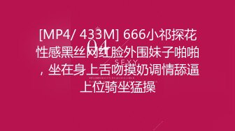 【极品稀缺??魔手?外购】最新《疯狂抖音》新篇之《美女发骚》极品美乳疯狂妹子作死抠逼揉乳挤奶 高清720P原版