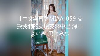 [MP4]睡醒后就爱抚挑逗白白嫩嫩的女友，情欲上来抱着美腿肉棒就进入逼逼啪啪撞击搞一炮，这日子性福啊