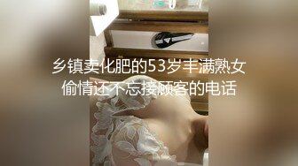 乡镇卖化肥的53岁丰满熟女偷情还不忘接顾客的电话