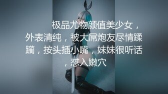 【新片速遞】巨乳新人眼镜小姐姐！外表文静乖巧！吸吮舔屌，第一视角后入肥臀，进进出出水声哗哗，坐在身上深入[730MB/MP4/01:05:00]