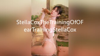 StellaCoxTheTrainingOfOFearTrainingStellaCox