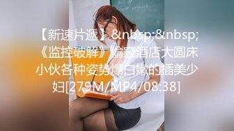 [MP4/414MB]《极品反差》大佬约炮上过电视的冷傲女医师现实床上反差极大很能叫内射