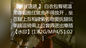 【新片速遞 】 白衣包臀裙温柔御姐抱住就舍不得放开，坐在腿上互相搂紧舌吻爱抚腿玩年挑逗骑乘上位套弄进出爆插【水印】[1.82G/MP4/51:02]