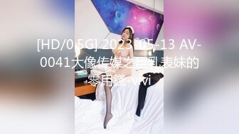 [HD/0.5G] 2023-05-13 AV-0041大像传媒之巨乳表妹的零用錢-vivi