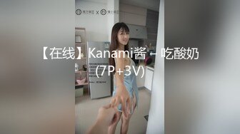 【在线】Kanami酱 – 吃酸奶 (7P+3V)