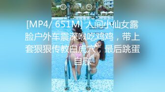 [MP4/ 651M] 人间小仙女露脸户外车震深喉吃鸡鸡，带上套狠狠传教白虎穴，最后跳蛋自慰