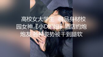 ⚫️⚫️可盐可甜百变女神！推特上海高颜值S级名媛【可乐姐姐】福利私拍，剃完毛道具紫薇玩的不亦乐乎与富二代交合淫叫不停