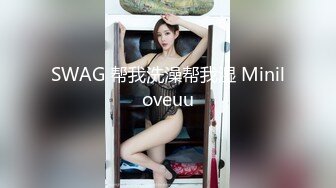 小姨子有点害羞非要蒙上眼