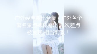 【新片速遞】❤️极品反差婊❤️可爱小美女与炮友车震，清纯极品颜值，些许婴儿肥，叫声淫荡刺激！[774.58M/MP4/00:41:44]