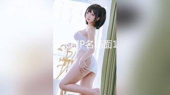 极品性感御姐少妇人妻完美巨乳骚货大鸡巴无套爆操淫叫不停！高潮不止！身材真是极品一般人比不上