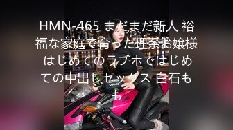 HMN-465 まだまだ新人 裕福な家庭で育った理系お嬢様 はじめてのラブホではじめての中出しセックス 白石もも