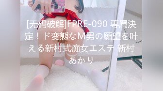 [无码破解]FPRE-090 専属決定！ド変態なM男の願望を叶える新村式痴女エステ 新村あかり