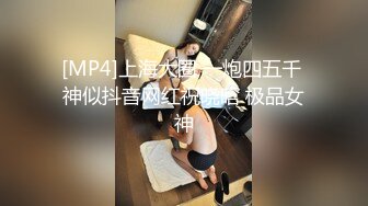 [MP4]上海大圈 一炮四五千 神似抖音网红祝晓晗 极品女神